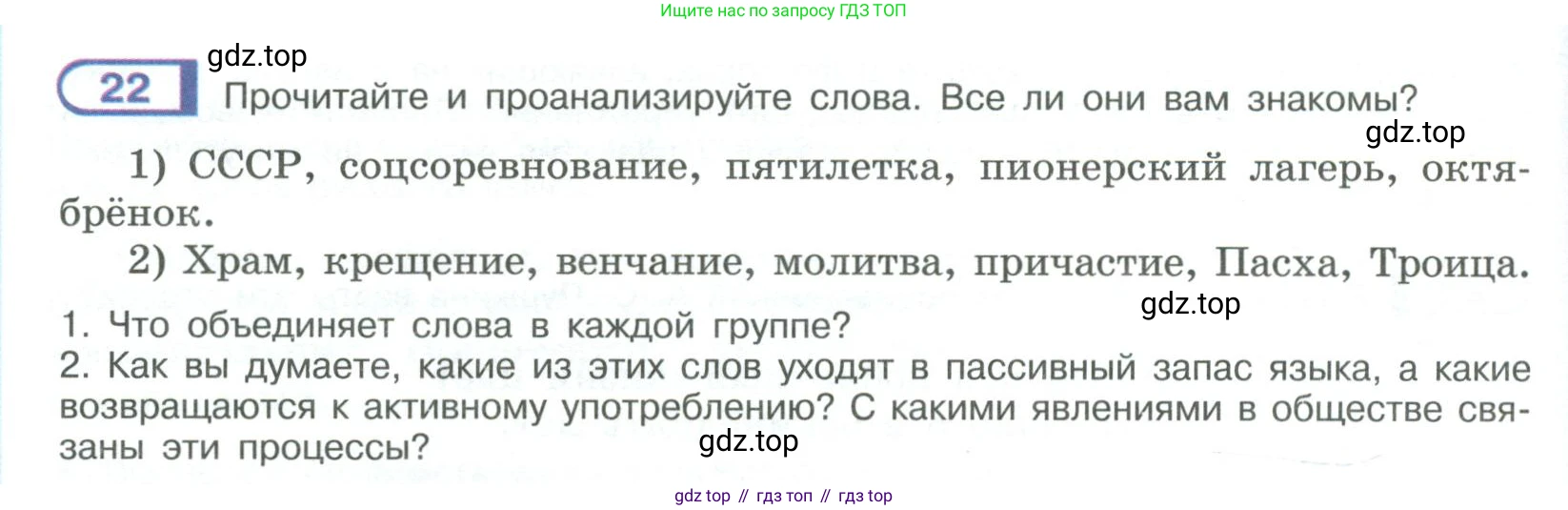 ГДЗ Русский язык, 9 класс Учебник, авторы: Рыбченкова Лидия Макаровна, Александрова Ольга Макаровна, Загоровская Ольга Владимировна, Нарушевич Андрей Георгиевич, Григорьев Андрей Владимирович, издательство Просвещение, Москва, 2019, красного цвета, страница 18, номер 22, Условие