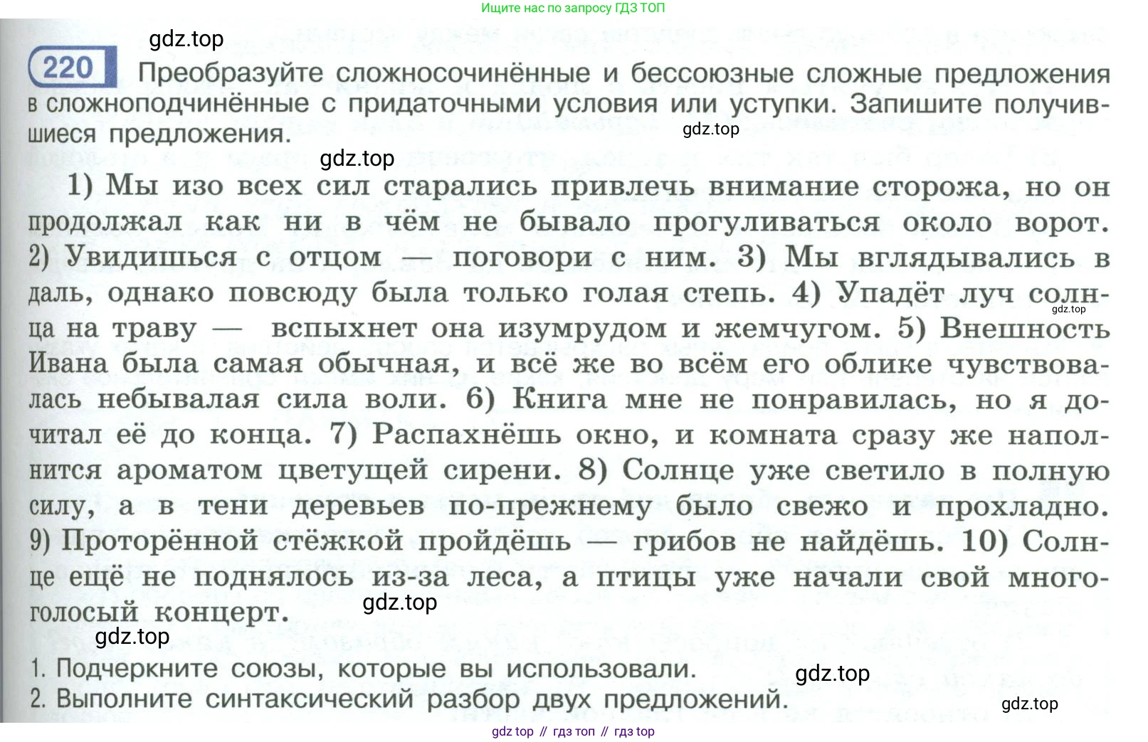 ГДЗ Русский язык, 9 класс Учебник, авторы: Рыбченкова Лидия Макаровна, Александрова Ольга Макаровна, Загоровская Ольга Владимировна, Нарушевич Андрей Георгиевич, Григорьев Андрей Владимирович, издательство Просвещение, Москва, 2019, красного цвета, страница 123, номер 220, Условие