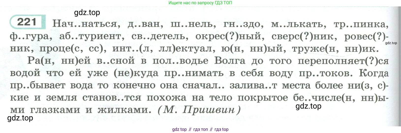 ГДЗ Русский язык, 9 класс Учебник, авторы: Рыбченкова Лидия Макаровна, Александрова Ольга Макаровна, Загоровская Ольга Владимировна, Нарушевич Андрей Георгиевич, Григорьев Андрей Владимирович, издательство Просвещение, Москва, 2019, красного цвета, страница 124, номер 221, Условие