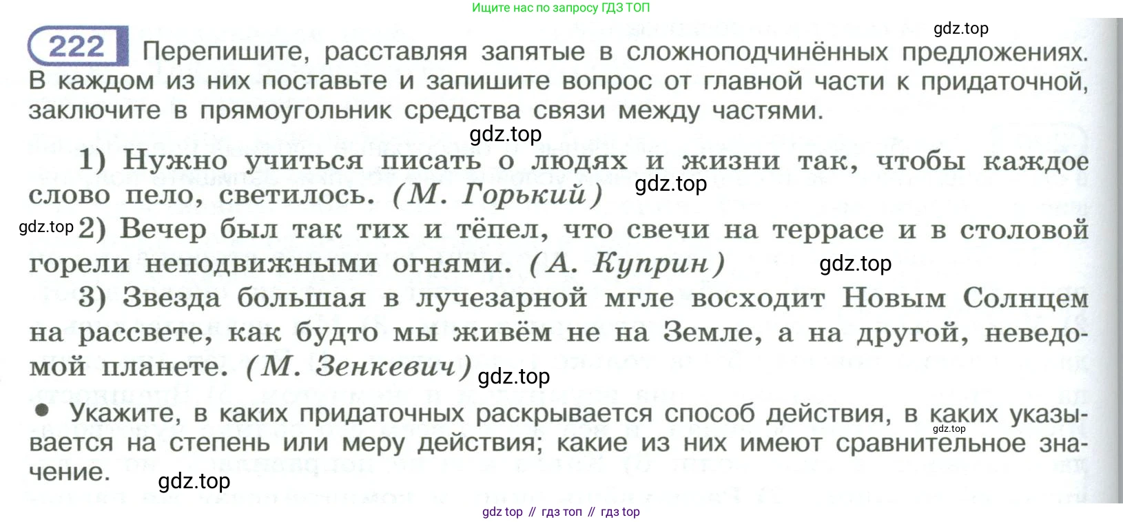 ГДЗ Русский язык, 9 класс Учебник, авторы: Рыбченкова Лидия Макаровна, Александрова Ольга Макаровна, Загоровская Ольга Владимировна, Нарушевич Андрей Георгиевич, Григорьев Андрей Владимирович, издательство Просвещение, Москва, 2019, красного цвета, страница 124, номер 222, Условие