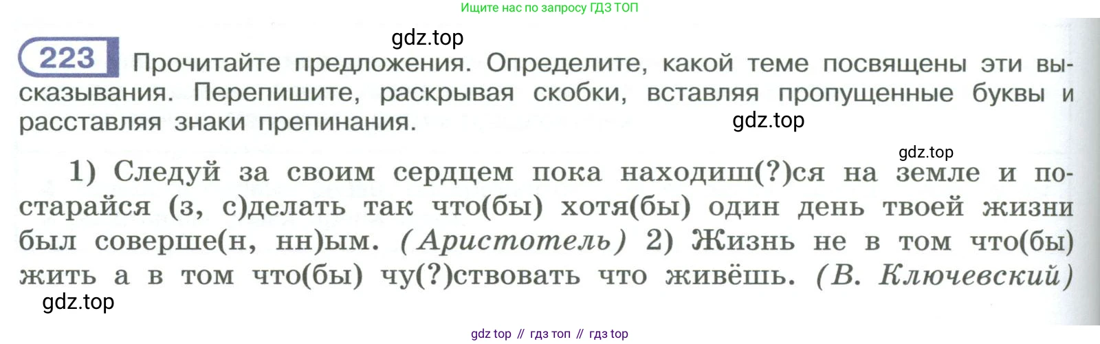 ГДЗ Русский язык, 9 класс Учебник, авторы: Рыбченкова Лидия Макаровна, Александрова Ольга Макаровна, Загоровская Ольга Владимировна, Нарушевич Андрей Георгиевич, Григорьев Андрей Владимирович, издательство Просвещение, Москва, 2019, красного цвета, страница 124, номер 223, Условие