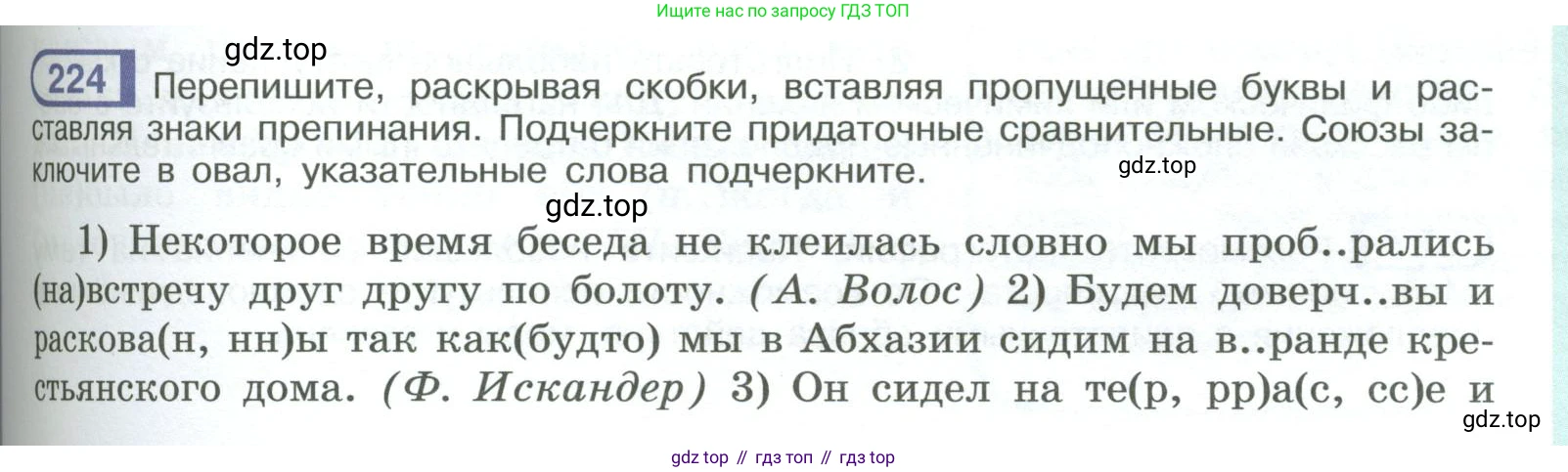 ГДЗ Русский язык, 9 класс Учебник, авторы: Рыбченкова Лидия Макаровна, Александрова Ольга Макаровна, Загоровская Ольга Владимировна, Нарушевич Андрей Георгиевич, Григорьев Андрей Владимирович, издательство Просвещение, Москва, 2019, красного цвета, страница 125, номер 224, Условие