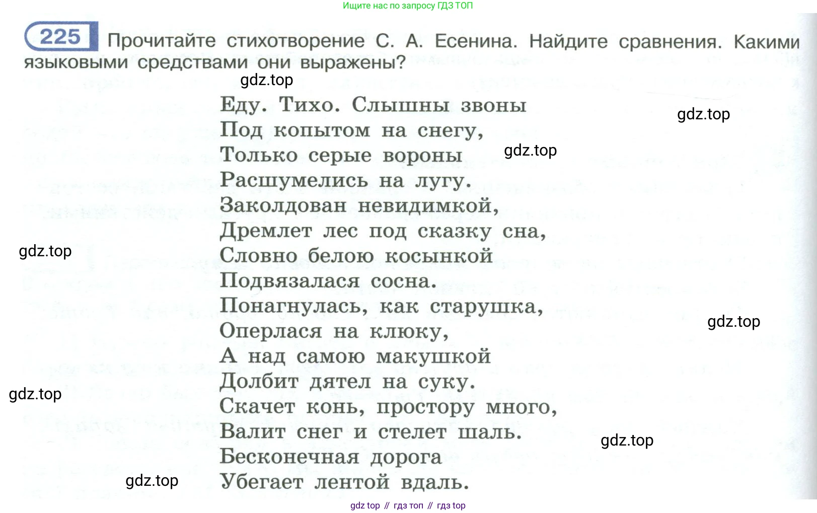 ГДЗ Русский язык, 9 класс Учебник, авторы: Рыбченкова Лидия Макаровна, Александрова Ольга Макаровна, Загоровская Ольга Владимировна, Нарушевич Андрей Георгиевич, Григорьев Андрей Владимирович, издательство Просвещение, Москва, 2019, красного цвета, страница 126, номер 225, Условие