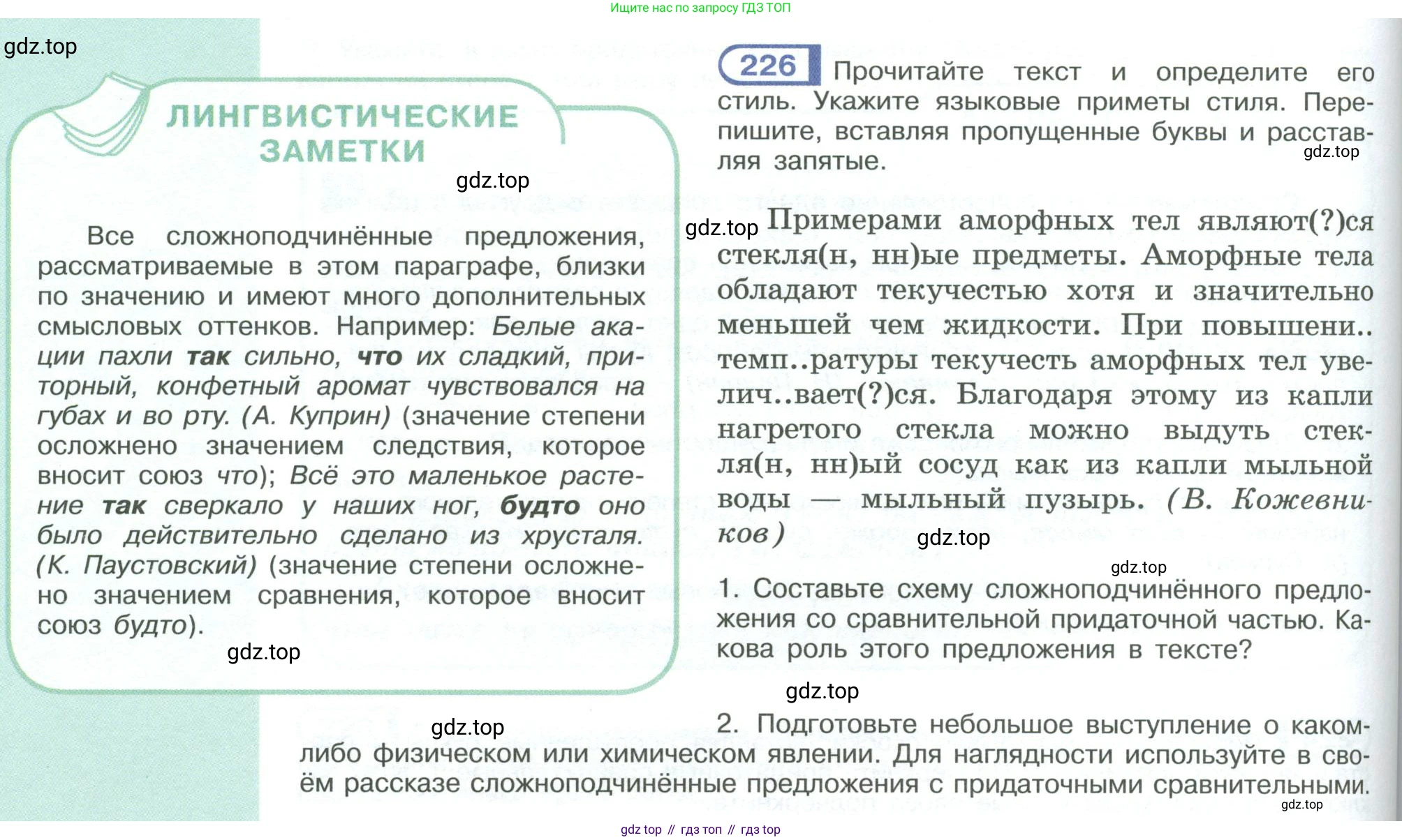 ГДЗ Русский язык, 9 класс Учебник, авторы: Рыбченкова Лидия Макаровна, Александрова Ольга Макаровна, Загоровская Ольга Владимировна, Нарушевич Андрей Георгиевич, Григорьев Андрей Владимирович, издательство Просвещение, Москва, 2019, красного цвета, страница 126, номер 226, Условие