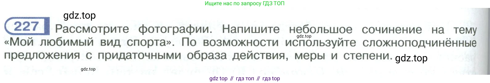 ГДЗ Русский язык, 9 класс Учебник, авторы: Рыбченкова Лидия Макаровна, Александрова Ольга Макаровна, Загоровская Ольга Владимировна, Нарушевич Андрей Георгиевич, Григорьев Андрей Владимирович, издательство Просвещение, Москва, 2019, красного цвета, страница 126, номер 227, Условие