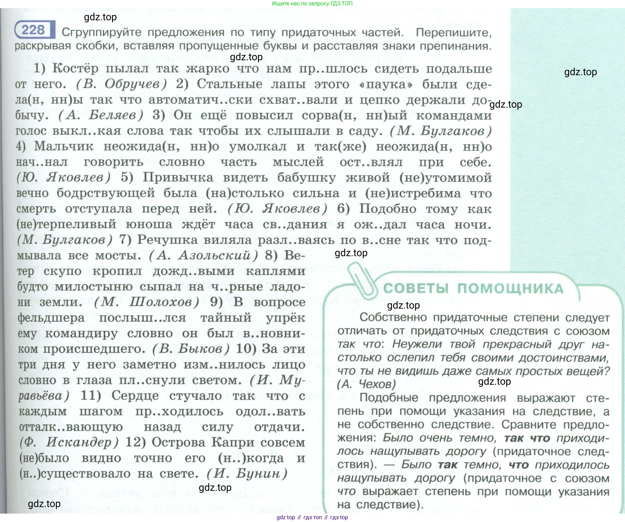 ГДЗ Русский язык, 9 класс Учебник, авторы: Рыбченкова Лидия Макаровна, Александрова Ольга Макаровна, Загоровская Ольга Владимировна, Нарушевич Андрей Георгиевич, Григорьев Андрей Владимирович, издательство Просвещение, Москва, 2019, красного цвета, страница 127, номер 228, Условие