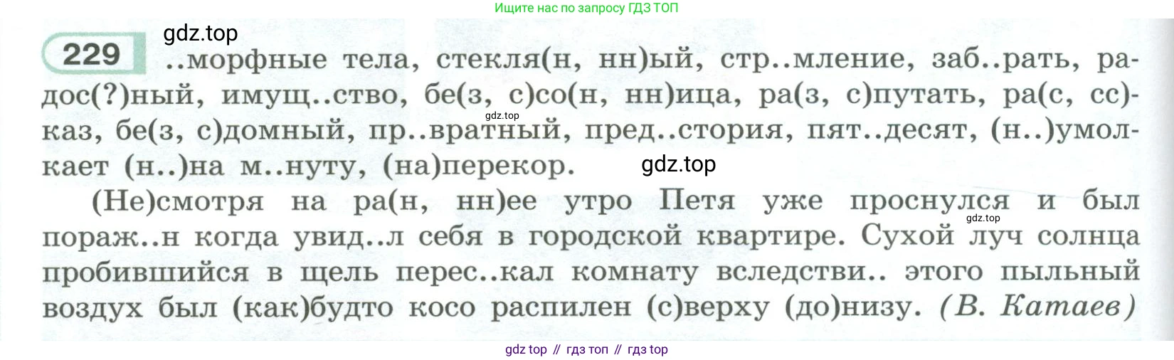 ГДЗ Русский язык, 9 класс Учебник, авторы: Рыбченкова Лидия Макаровна, Александрова Ольга Макаровна, Загоровская Ольга Владимировна, Нарушевич Андрей Георгиевич, Григорьев Андрей Владимирович, издательство Просвещение, Москва, 2019, красного цвета, страница 128, номер 229, Условие