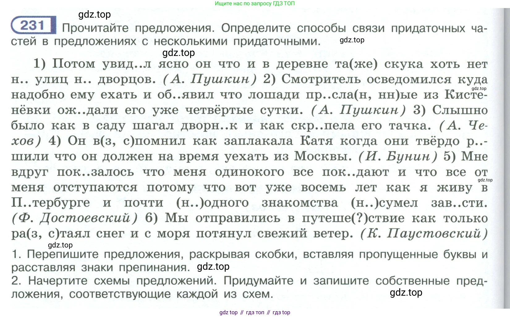 ГДЗ Русский язык, 9 класс Учебник, авторы: Рыбченкова Лидия Макаровна, Александрова Ольга Макаровна, Загоровская Ольга Владимировна, Нарушевич Андрей Георгиевич, Григорьев Андрей Владимирович, издательство Просвещение, Москва, 2019, красного цвета, страница 130, номер 231, Условие