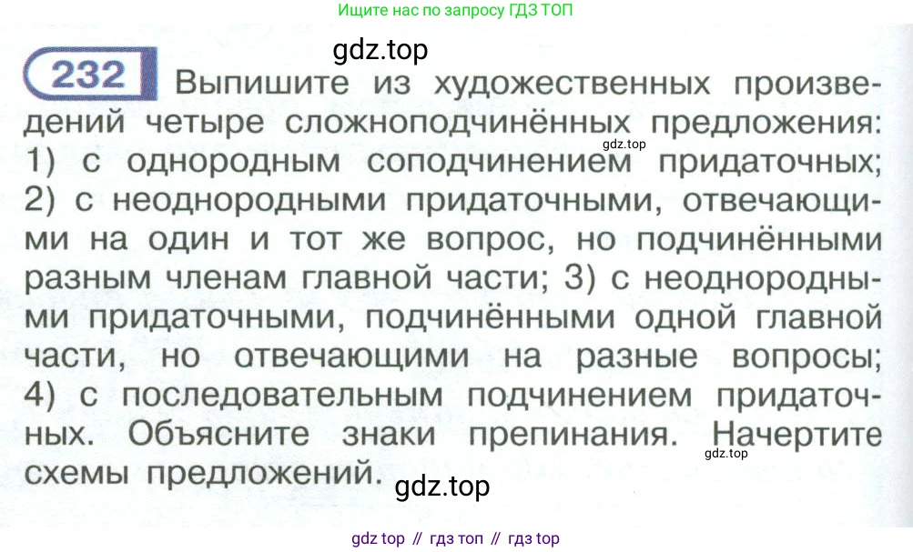 ГДЗ Русский язык, 9 класс Учебник, авторы: Рыбченкова Лидия Макаровна, Александрова Ольга Макаровна, Загоровская Ольга Владимировна, Нарушевич Андрей Георгиевич, Григорьев Андрей Владимирович, издательство Просвещение, Москва, 2019, красного цвета, страница 130, номер 232, Условие