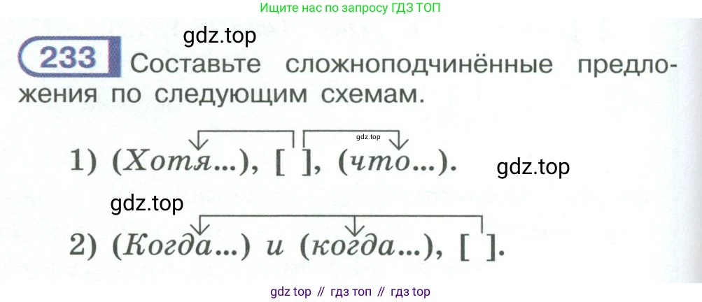 ГДЗ Русский язык, 9 класс Учебник, авторы: Рыбченкова Лидия Макаровна, Александрова Ольга Макаровна, Загоровская Ольга Владимировна, Нарушевич Андрей Георгиевич, Григорьев Андрей Владимирович, издательство Просвещение, Москва, 2019, красного цвета, страница 130, номер 233, Условие