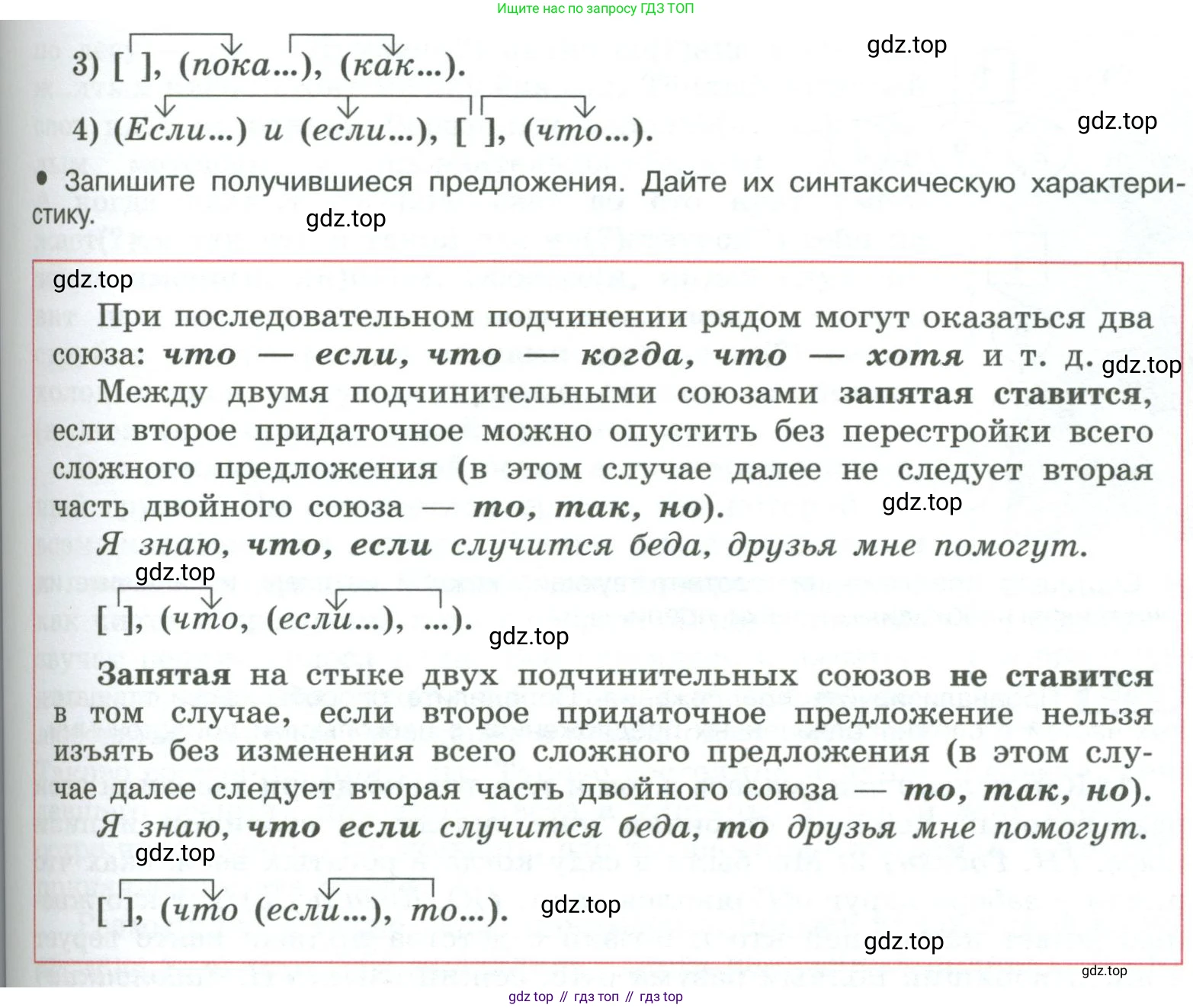 ГДЗ Русский язык, 9 класс Учебник, авторы: Рыбченкова Лидия Макаровна, Александрова Ольга Макаровна, Загоровская Ольга Владимировна, Нарушевич Андрей Георгиевич, Григорьев Андрей Владимирович, издательство Просвещение, Москва, 2019, красного цвета, страница 130, номер 233, Условие (продолжение 2)