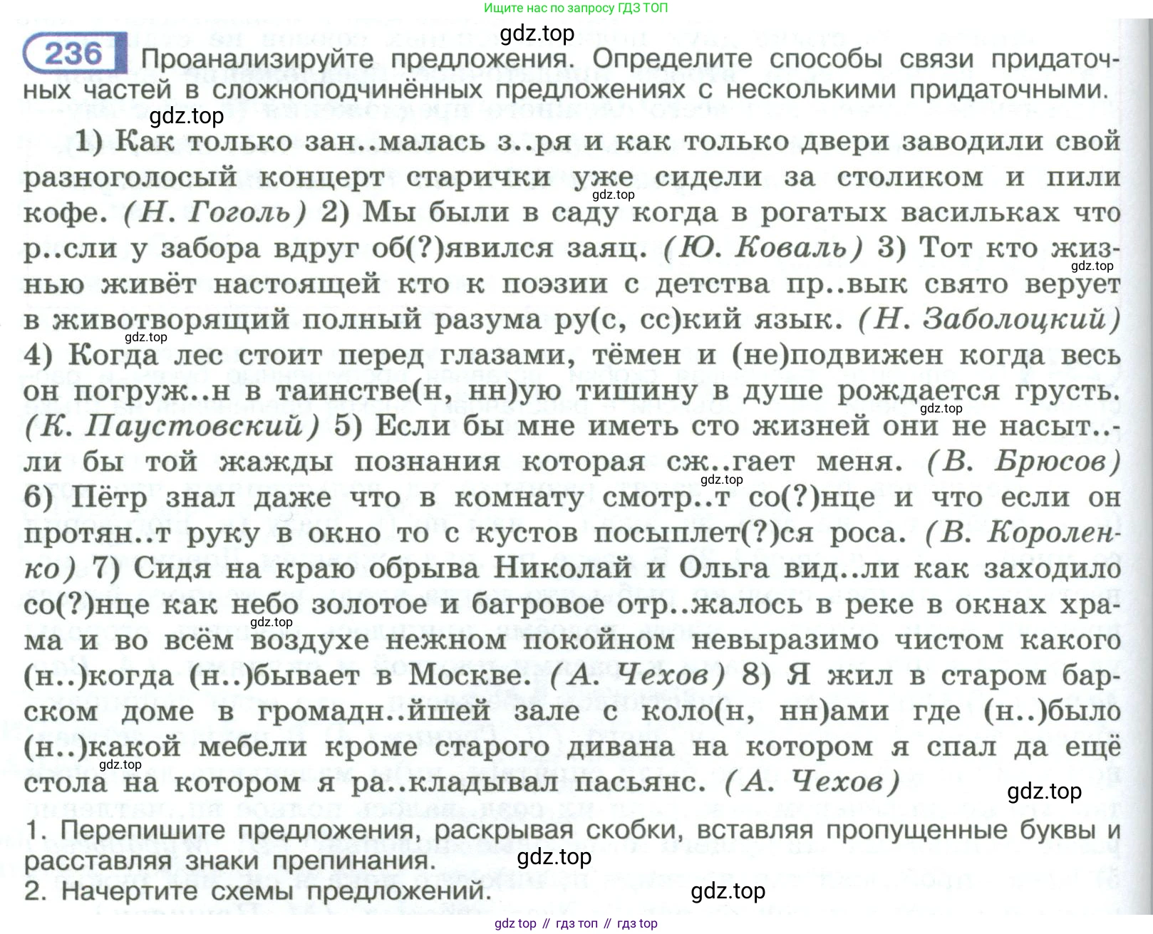 ГДЗ Русский язык, 9 класс Учебник, авторы: Рыбченкова Лидия Макаровна, Александрова Ольга Макаровна, Загоровская Ольга Владимировна, Нарушевич Андрей Георгиевич, Григорьев Андрей Владимирович, издательство Просвещение, Москва, 2019, красного цвета, страница 132, номер 236, Условие