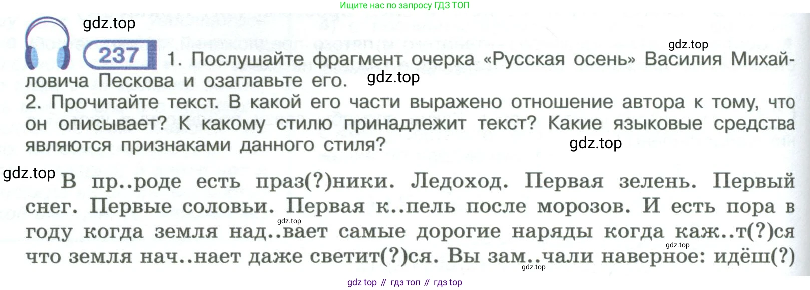 ГДЗ Русский язык, 9 класс Учебник, авторы: Рыбченкова Лидия Макаровна, Александрова Ольга Макаровна, Загоровская Ольга Владимировна, Нарушевич Андрей Георгиевич, Григорьев Андрей Владимирович, издательство Просвещение, Москва, 2019, красного цвета, страница 132, номер 237, Условие