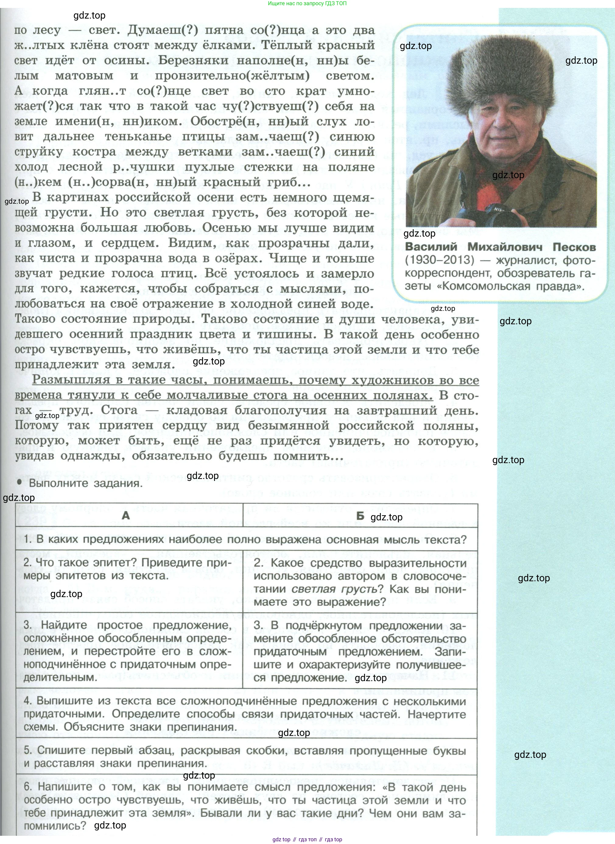 ГДЗ Русский язык, 9 класс Учебник, авторы: Рыбченкова Лидия Макаровна, Александрова Ольга Макаровна, Загоровская Ольга Владимировна, Нарушевич Андрей Георгиевич, Григорьев Андрей Владимирович, издательство Просвещение, Москва, 2019, красного цвета, страница 132, номер 237, Условие (продолжение 2)