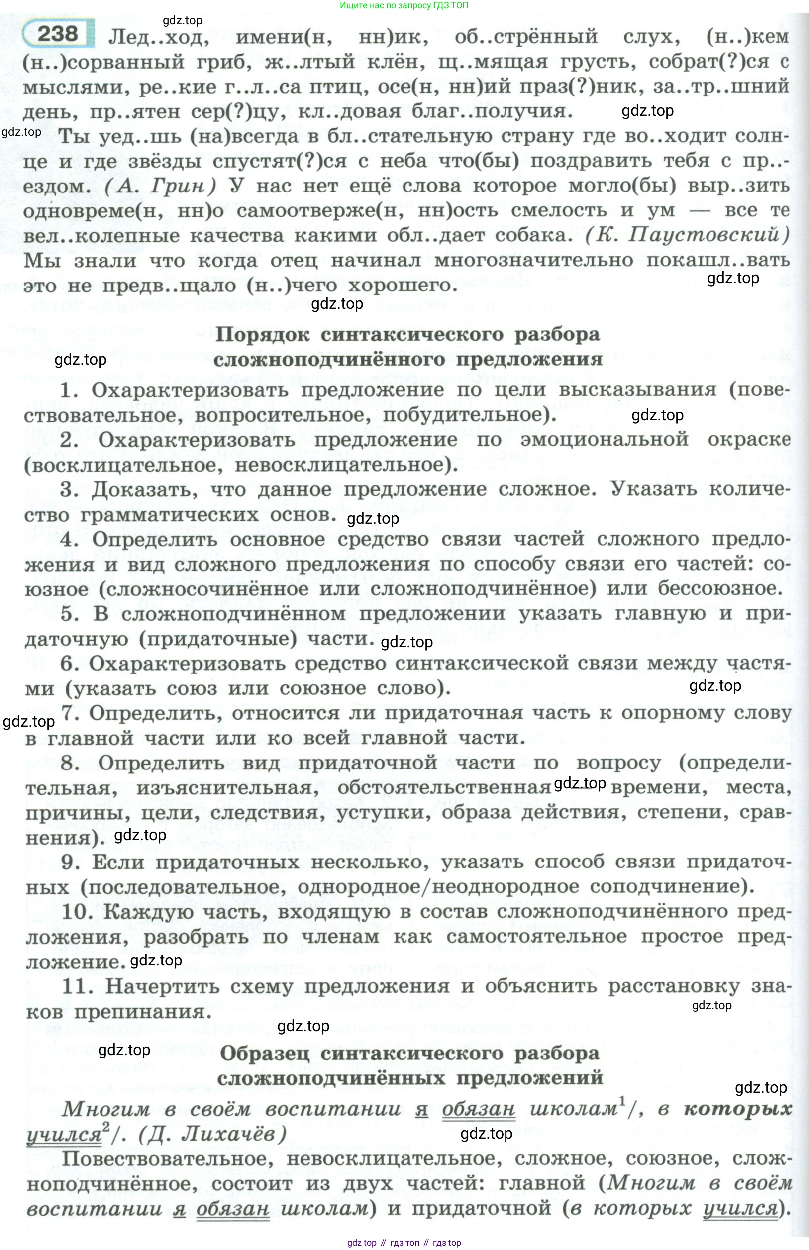 ГДЗ Русский язык, 9 класс Учебник, авторы: Рыбченкова Лидия Макаровна, Александрова Ольга Макаровна, Загоровская Ольга Владимировна, Нарушевич Андрей Георгиевич, Григорьев Андрей Владимирович, издательство Просвещение, Москва, 2019, красного цвета, страница 134, номер 238, Условие