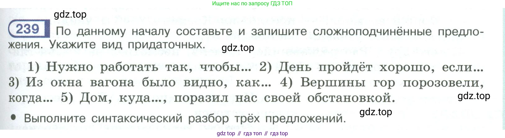 ГДЗ Русский язык, 9 класс Учебник, авторы: Рыбченкова Лидия Макаровна, Александрова Ольга Макаровна, Загоровская Ольга Владимировна, Нарушевич Андрей Георгиевич, Григорьев Андрей Владимирович, издательство Просвещение, Москва, 2019, красного цвета, страница 135, номер 239, Условие