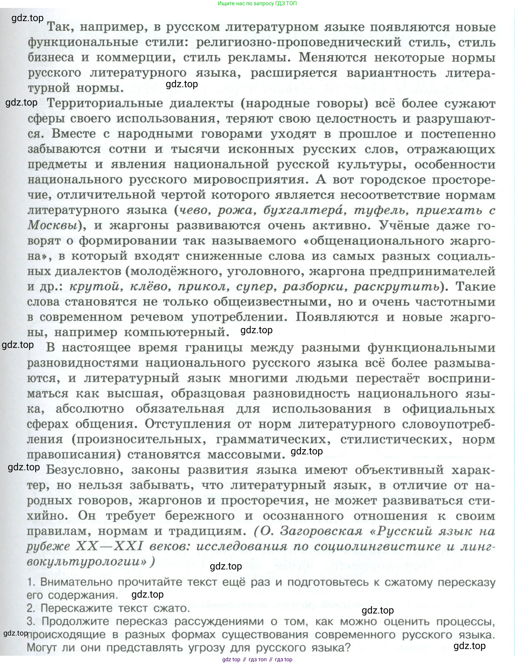 ГДЗ Русский язык, 9 класс Учебник, авторы: Рыбченкова Лидия Макаровна, Александрова Ольга Макаровна, Загоровская Ольга Владимировна, Нарушевич Андрей Георгиевич, Григорьев Андрей Владимирович, издательство Просвещение, Москва, 2019, красного цвета, страница 18, номер 24, Условие (продолжение 2)