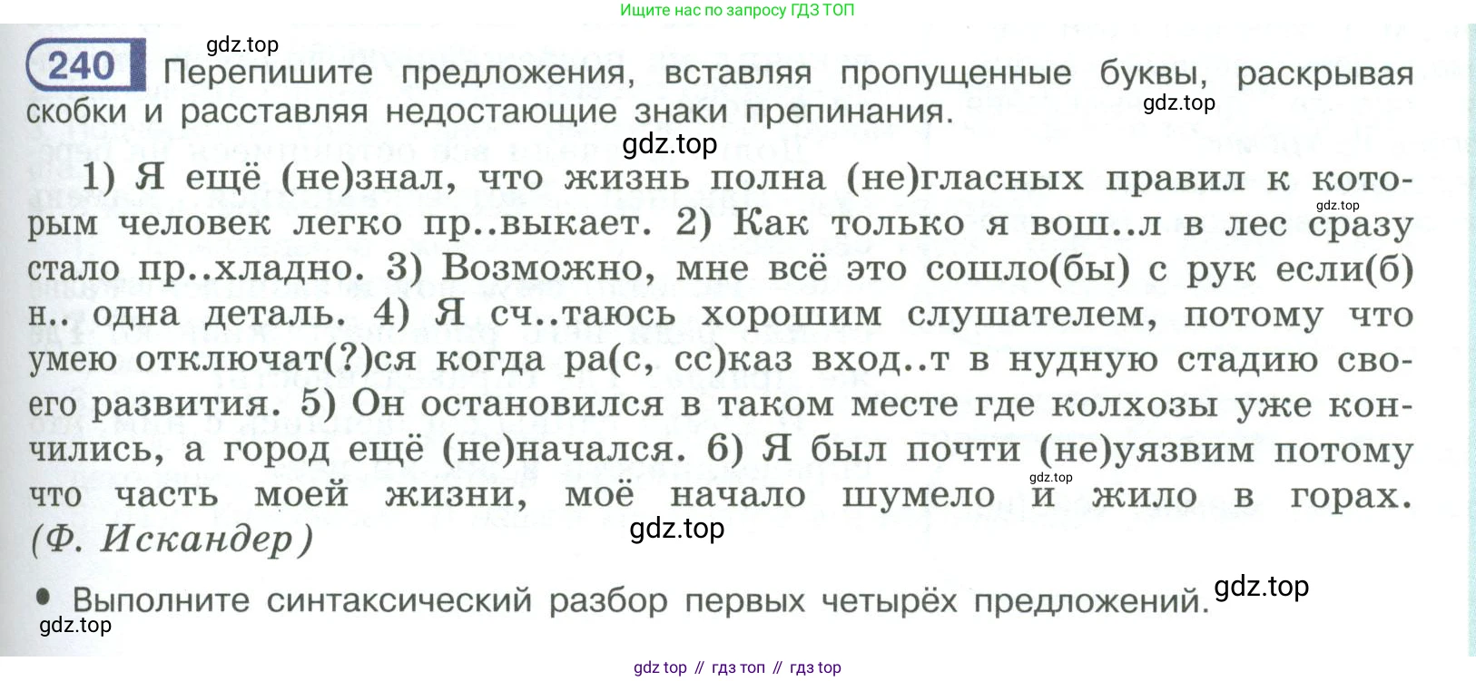 ГДЗ Русский язык, 9 класс Учебник, авторы: Рыбченкова Лидия Макаровна, Александрова Ольга Макаровна, Загоровская Ольга Владимировна, Нарушевич Андрей Георгиевич, Григорьев Андрей Владимирович, издательство Просвещение, Москва, 2019, красного цвета, страница 135, номер 240, Условие