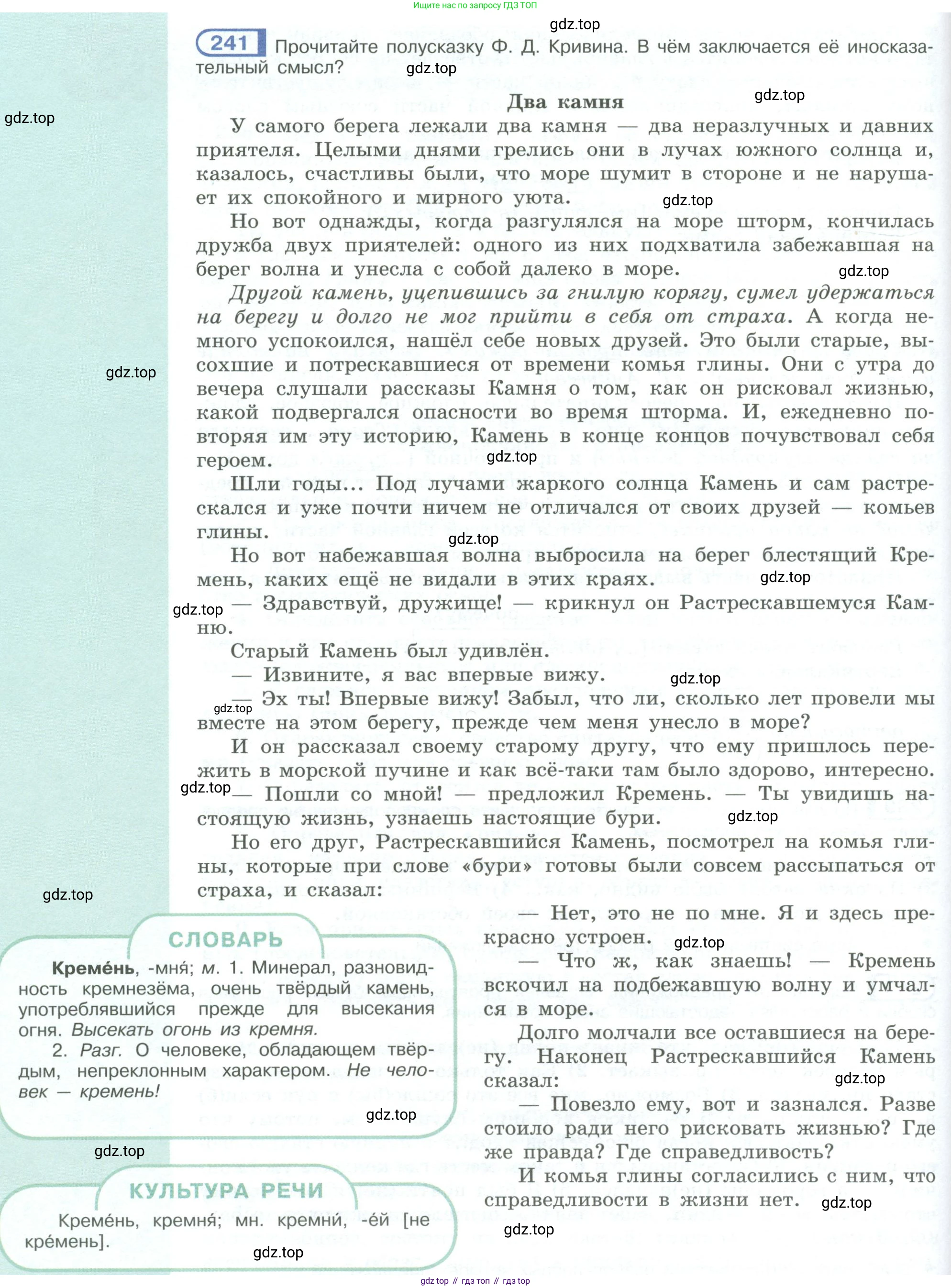 ГДЗ Русский язык, 9 класс Учебник, авторы: Рыбченкова Лидия Макаровна, Александрова Ольга Макаровна, Загоровская Ольга Владимировна, Нарушевич Андрей Георгиевич, Григорьев Андрей Владимирович, издательство Просвещение, Москва, 2019, красного цвета, страница 136, номер 241, Условие