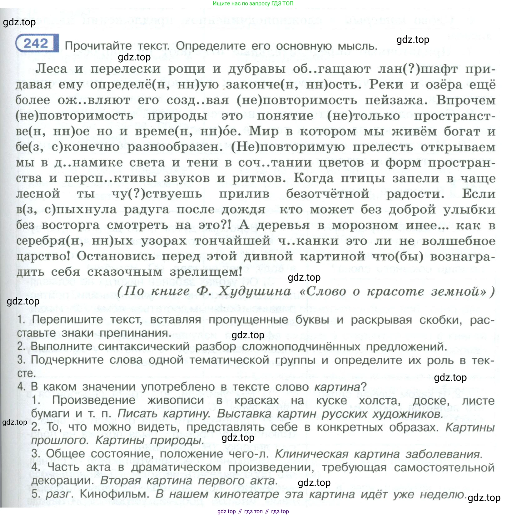 ГДЗ Русский язык, 9 класс Учебник, авторы: Рыбченкова Лидия Макаровна, Александрова Ольга Макаровна, Загоровская Ольга Владимировна, Нарушевич Андрей Георгиевич, Григорьев Андрей Владимирович, издательство Просвещение, Москва, 2019, красного цвета, страница 137, номер 242, Условие