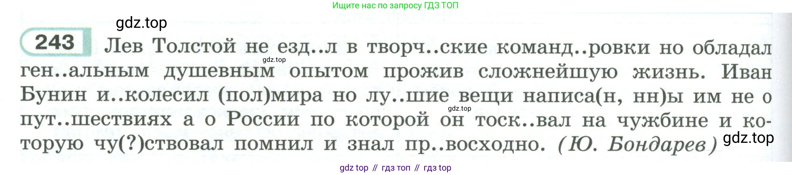 ГДЗ Русский язык, 9 класс Учебник, авторы: Рыбченкова Лидия Макаровна, Александрова Ольга Макаровна, Загоровская Ольга Владимировна, Нарушевич Андрей Георгиевич, Григорьев Андрей Владимирович, издательство Просвещение, Москва, 2019, красного цвета, страница 138, номер 243, Условие