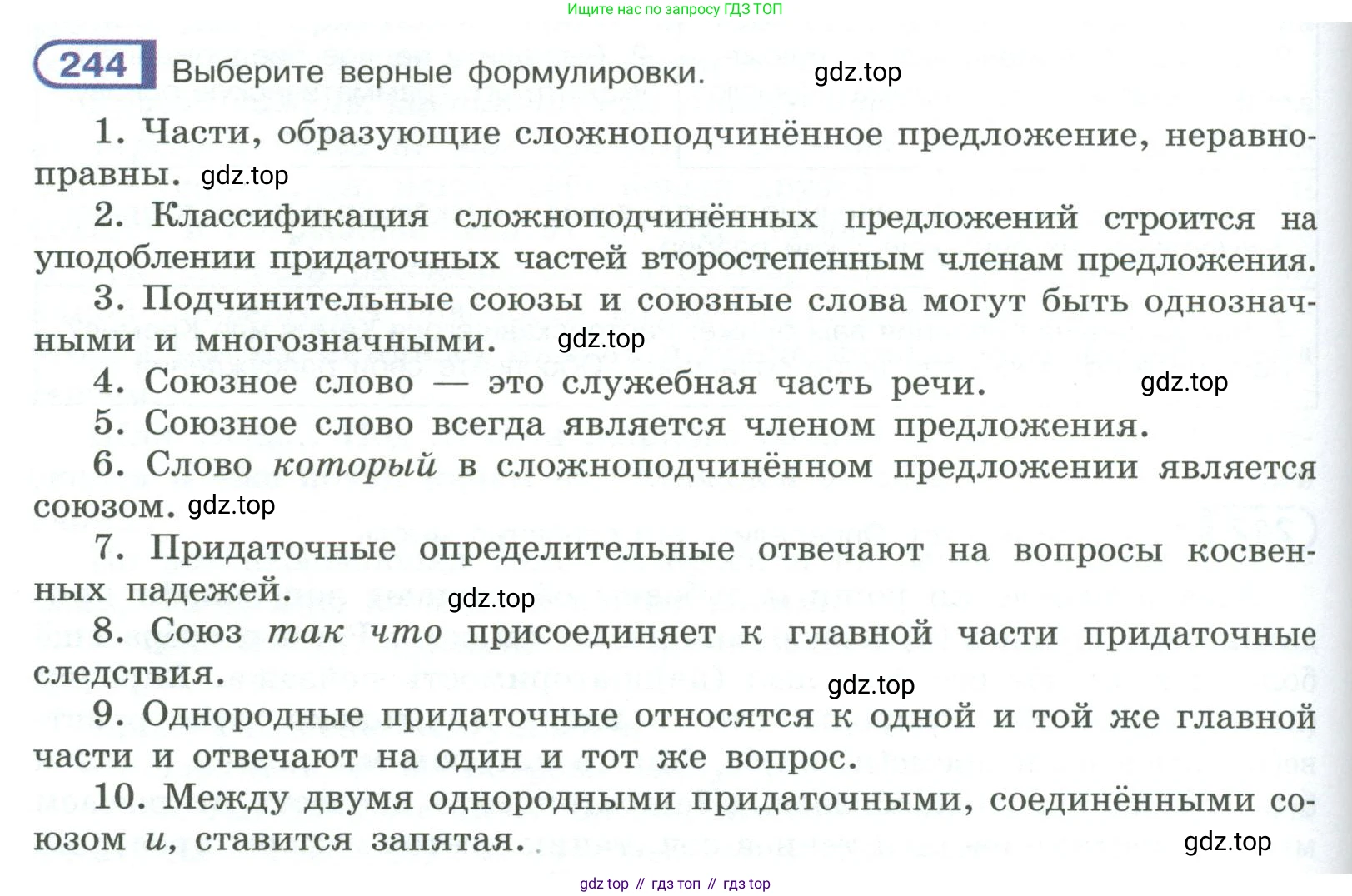 ГДЗ Русский язык, 9 класс Учебник, авторы: Рыбченкова Лидия Макаровна, Александрова Ольга Макаровна, Загоровская Ольга Владимировна, Нарушевич Андрей Георгиевич, Григорьев Андрей Владимирович, издательство Просвещение, Москва, 2019, красного цвета, страница 138, номер 244, Условие