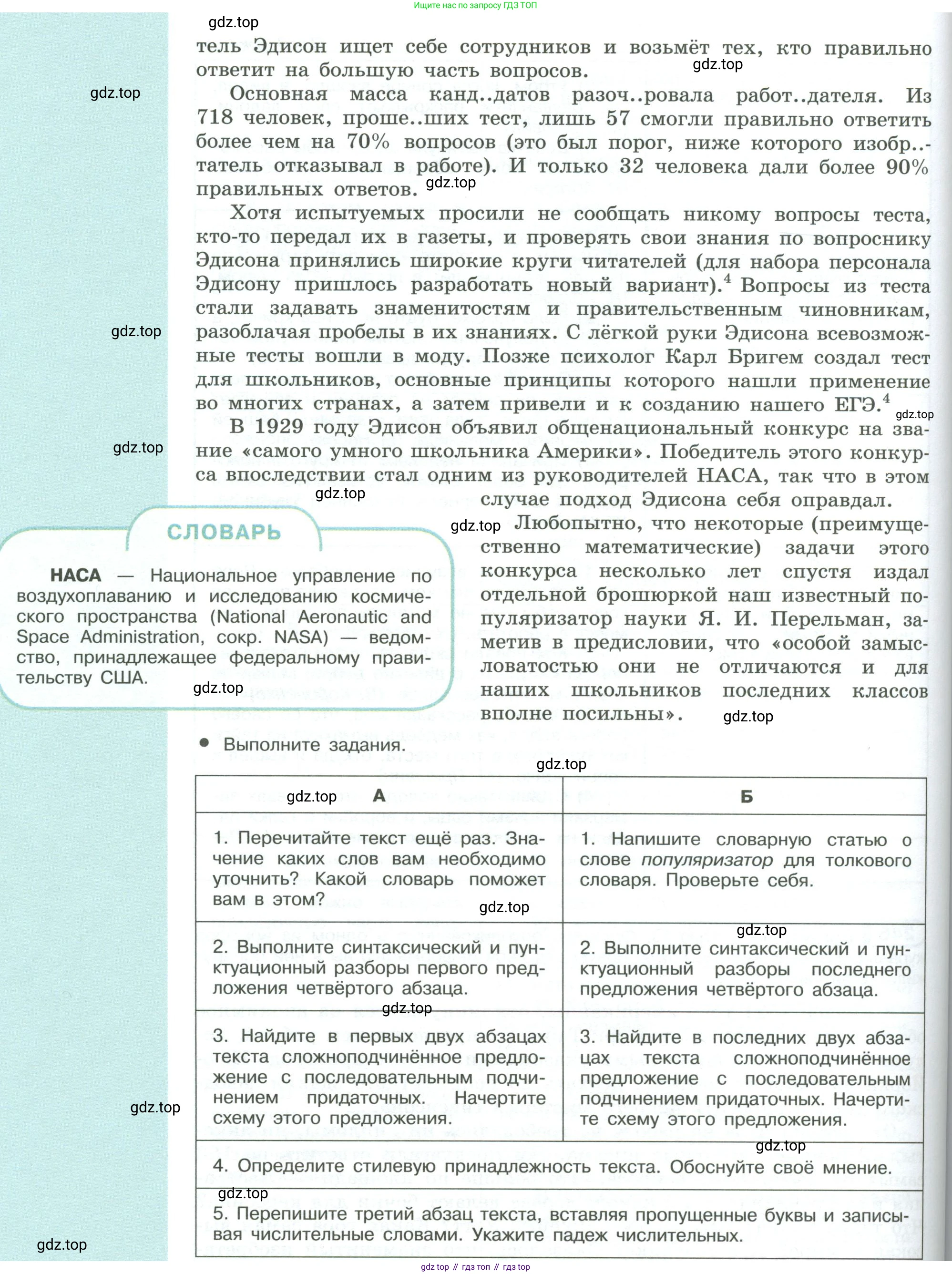 ГДЗ Русский язык, 9 класс Учебник, авторы: Рыбченкова Лидия Макаровна, Александрова Ольга Макаровна, Загоровская Ольга Владимировна, Нарушевич Андрей Георгиевич, Григорьев Андрей Владимирович, издательство Просвещение, Москва, 2019, красного цвета, страница 141, номер 246, Условие (продолжение 2)