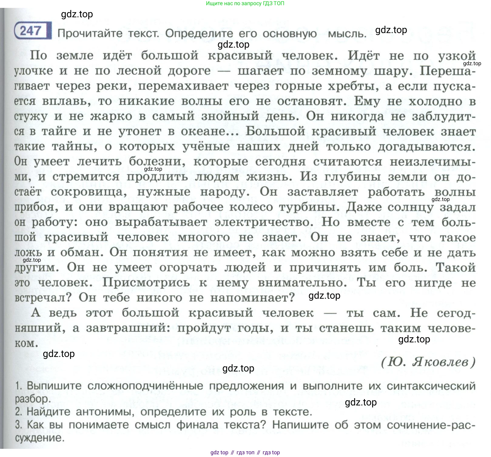 ГДЗ Русский язык, 9 класс Учебник, авторы: Рыбченкова Лидия Макаровна, Александрова Ольга Макаровна, Загоровская Ольга Владимировна, Нарушевич Андрей Георгиевич, Григорьев Андрей Владимирович, издательство Просвещение, Москва, 2019, красного цвета, страница 143, номер 247, Условие