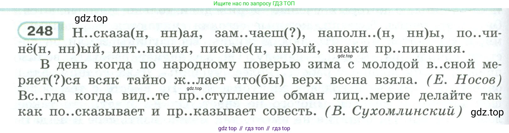 ГДЗ Русский язык, 9 класс Учебник, авторы: Рыбченкова Лидия Макаровна, Александрова Ольга Макаровна, Загоровская Ольга Владимировна, Нарушевич Андрей Георгиевич, Григорьев Андрей Владимирович, издательство Просвещение, Москва, 2019, красного цвета, страница 144, номер 248, Условие