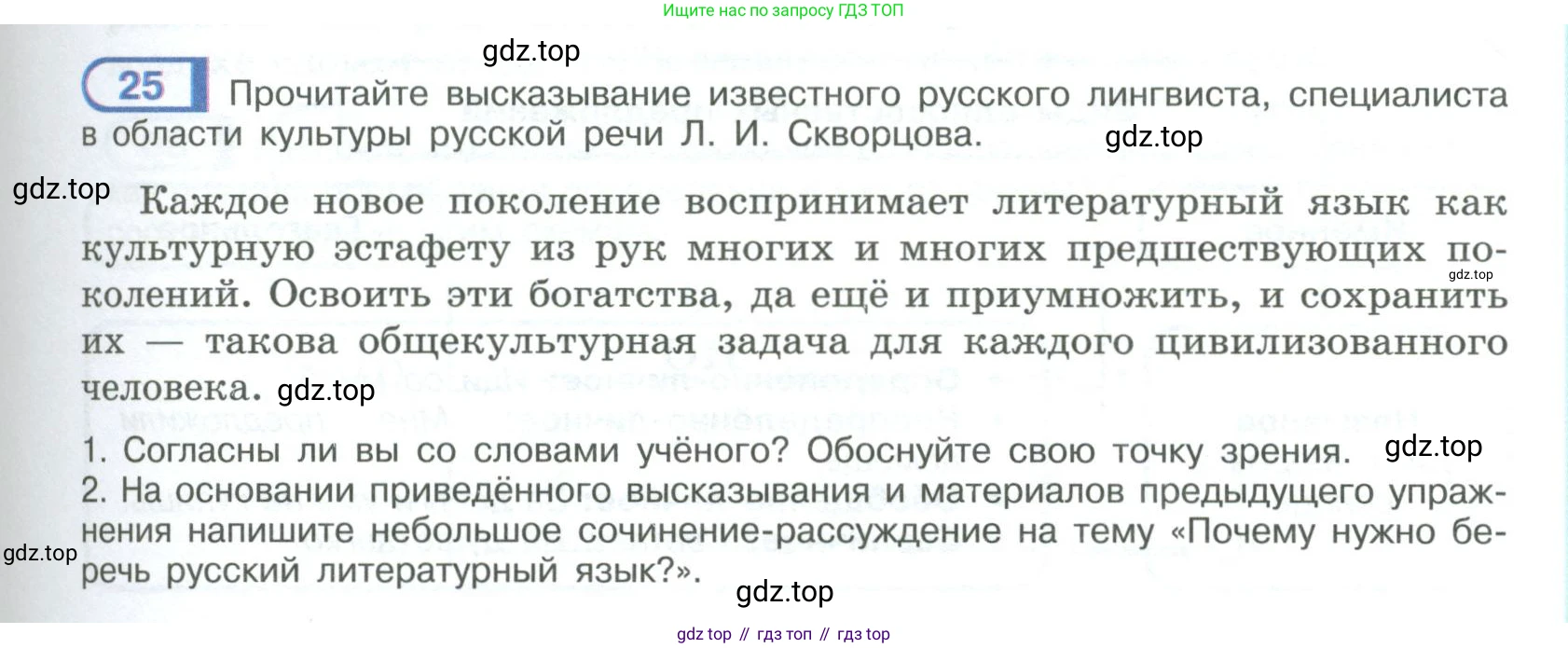ГДЗ Русский язык, 9 класс Учебник, авторы: Рыбченкова Лидия Макаровна, Александрова Ольга Макаровна, Загоровская Ольга Владимировна, Нарушевич Андрей Георгиевич, Григорьев Андрей Владимирович, издательство Просвещение, Москва, 2019, красного цвета, страница 19, номер 25, Условие