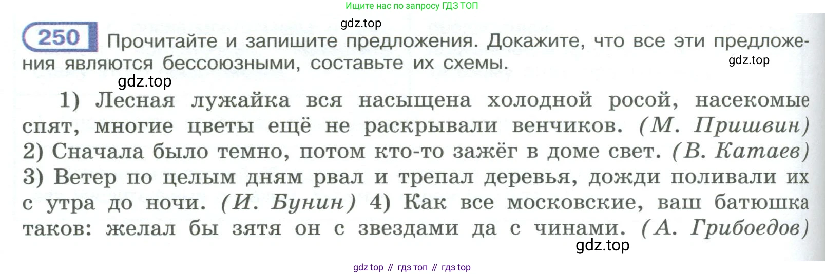 ГДЗ Русский язык, 9 класс Учебник, авторы: Рыбченкова Лидия Макаровна, Александрова Ольга Макаровна, Загоровская Ольга Владимировна, Нарушевич Андрей Георгиевич, Григорьев Андрей Владимирович, издательство Просвещение, Москва, 2019, красного цвета, страница 144, номер 250, Условие