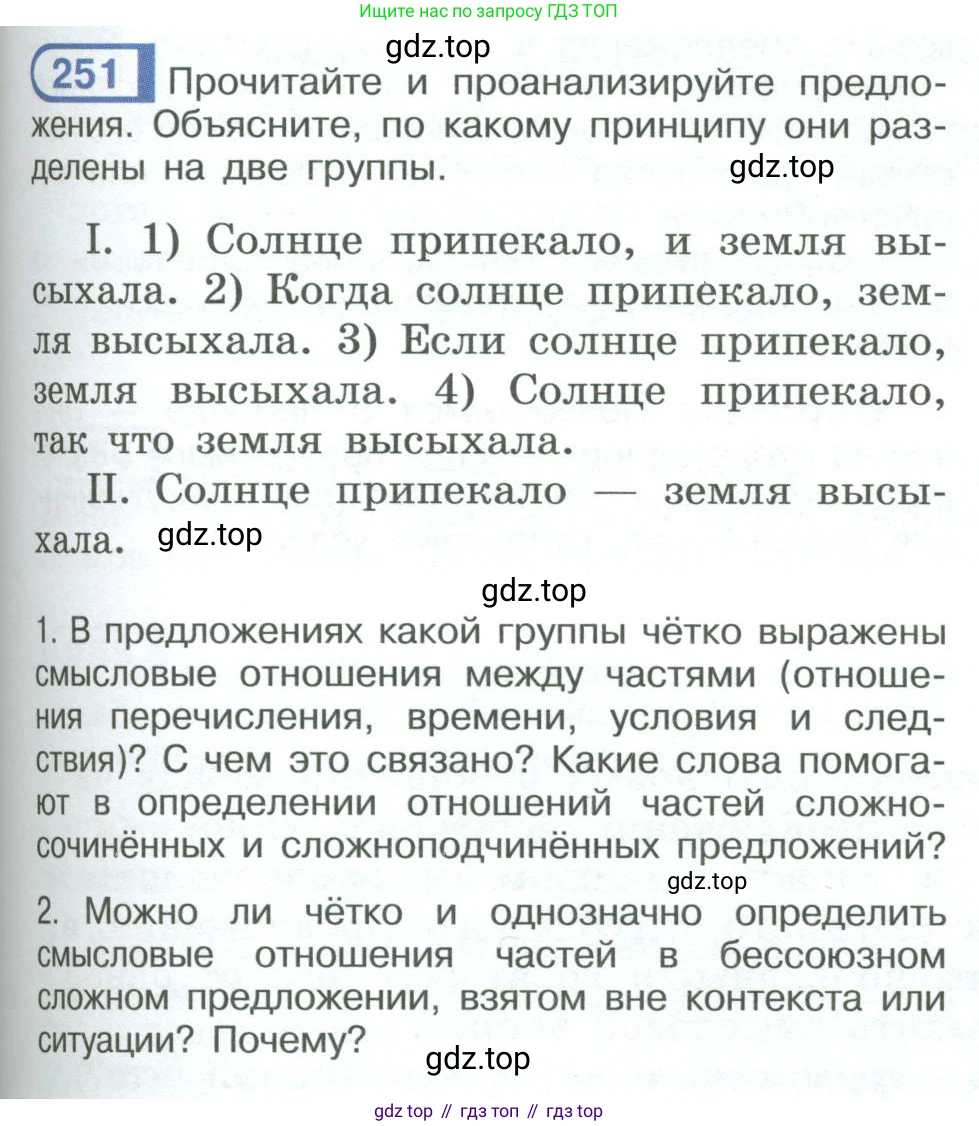 ГДЗ Русский язык, 9 класс Учебник, авторы: Рыбченкова Лидия Макаровна, Александрова Ольга Макаровна, Загоровская Ольга Владимировна, Нарушевич Андрей Георгиевич, Григорьев Андрей Владимирович, издательство Просвещение, Москва, 2019, красного цвета, страница 145, номер 251, Условие