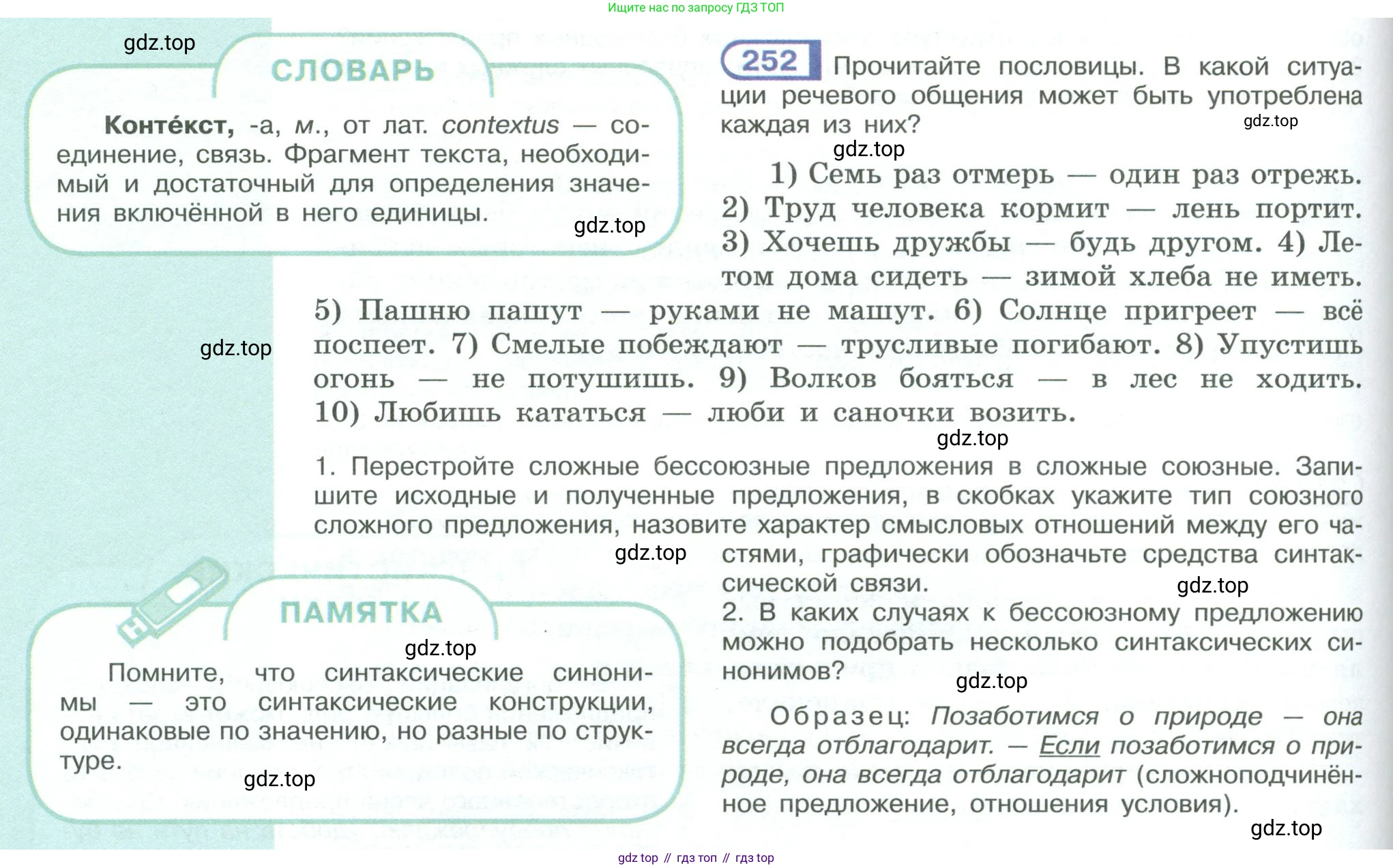 ГДЗ Русский язык, 9 класс Учебник, авторы: Рыбченкова Лидия Макаровна, Александрова Ольга Макаровна, Загоровская Ольга Владимировна, Нарушевич Андрей Георгиевич, Григорьев Андрей Владимирович, издательство Просвещение, Москва, 2019, красного цвета, страница 146, номер 252, Условие