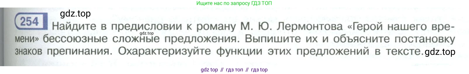 ГДЗ Русский язык, 9 класс Учебник, авторы: Рыбченкова Лидия Макаровна, Александрова Ольга Макаровна, Загоровская Ольга Владимировна, Нарушевич Андрей Георгиевич, Григорьев Андрей Владимирович, издательство Просвещение, Москва, 2019, красного цвета, страница 147, номер 254, Условие