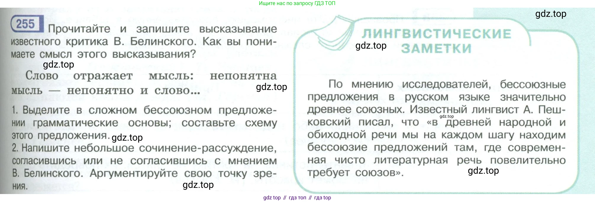 ГДЗ Русский язык, 9 класс Учебник, авторы: Рыбченкова Лидия Макаровна, Александрова Ольга Макаровна, Загоровская Ольга Владимировна, Нарушевич Андрей Георгиевич, Григорьев Андрей Владимирович, издательство Просвещение, Москва, 2019, красного цвета, страница 147, номер 255, Условие