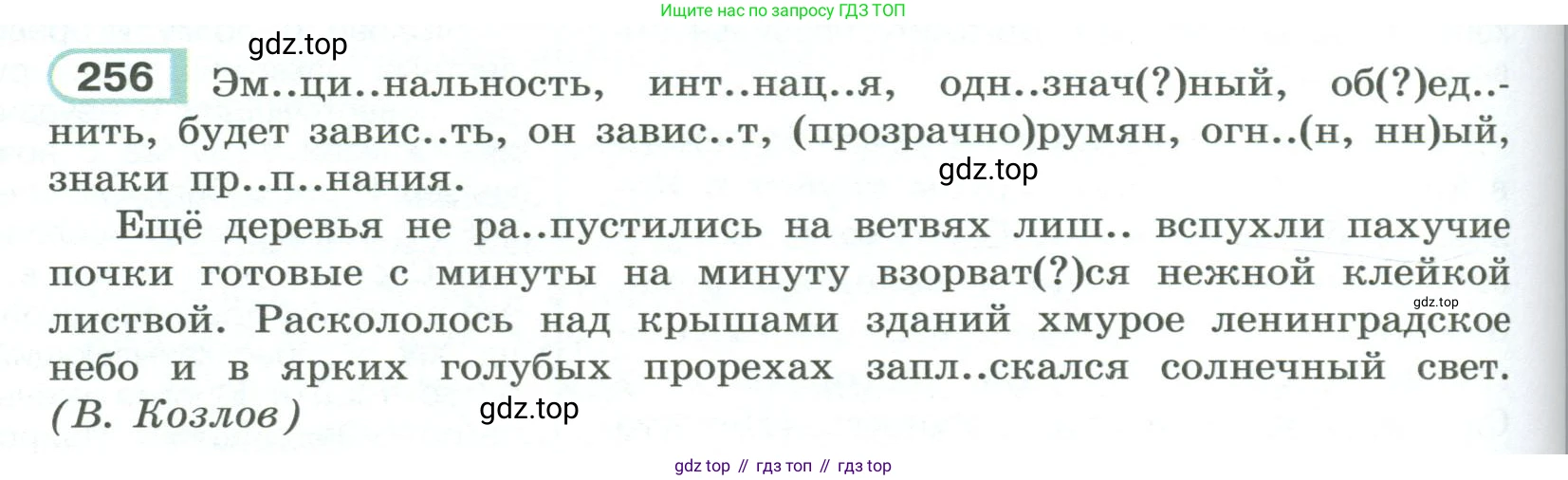 ГДЗ Русский язык, 9 класс Учебник, авторы: Рыбченкова Лидия Макаровна, Александрова Ольга Макаровна, Загоровская Ольга Владимировна, Нарушевич Андрей Георгиевич, Григорьев Андрей Владимирович, издательство Просвещение, Москва, 2019, красного цвета, страница 148, номер 256, Условие