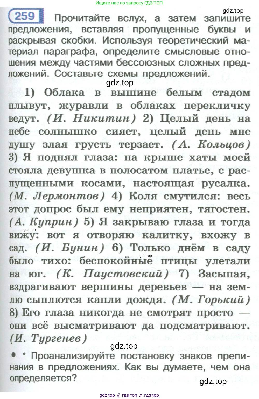 ГДЗ Русский язык, 9 класс Учебник, авторы: Рыбченкова Лидия Макаровна, Александрова Ольга Макаровна, Загоровская Ольга Владимировна, Нарушевич Андрей Георгиевич, Григорьев Андрей Владимирович, издательство Просвещение, Москва, 2019, красного цвета, страница 149, номер 259, Условие