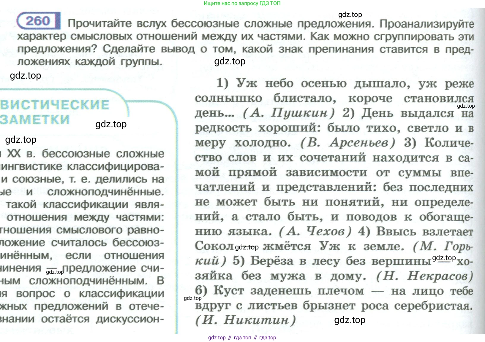 ГДЗ Русский язык, 9 класс Учебник, авторы: Рыбченкова Лидия Макаровна, Александрова Ольга Макаровна, Загоровская Ольга Владимировна, Нарушевич Андрей Георгиевич, Григорьев Андрей Владимирович, издательство Просвещение, Москва, 2019, красного цвета, страница 150, номер 260, Условие