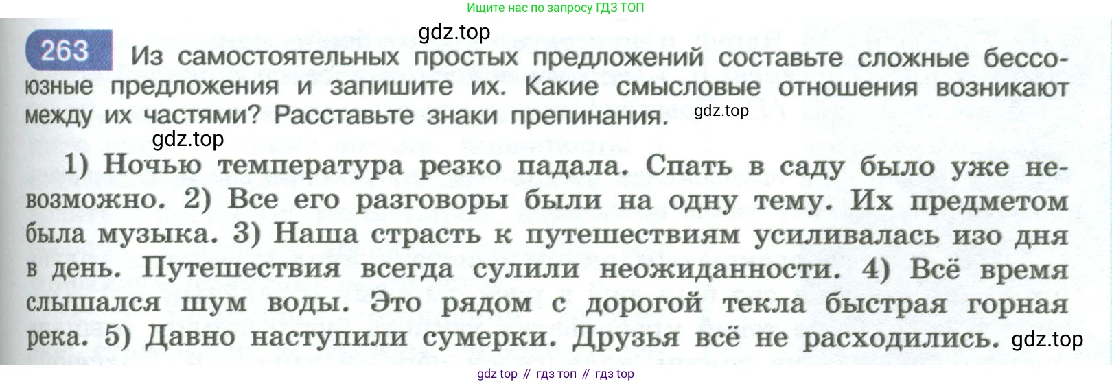 ГДЗ Русский язык, 9 класс Учебник, авторы: Рыбченкова Лидия Макаровна, Александрова Ольга Макаровна, Загоровская Ольга Владимировна, Нарушевич Андрей Георгиевич, Григорьев Андрей Владимирович, издательство Просвещение, Москва, 2019, красного цвета, страница 151, номер 263, Условие