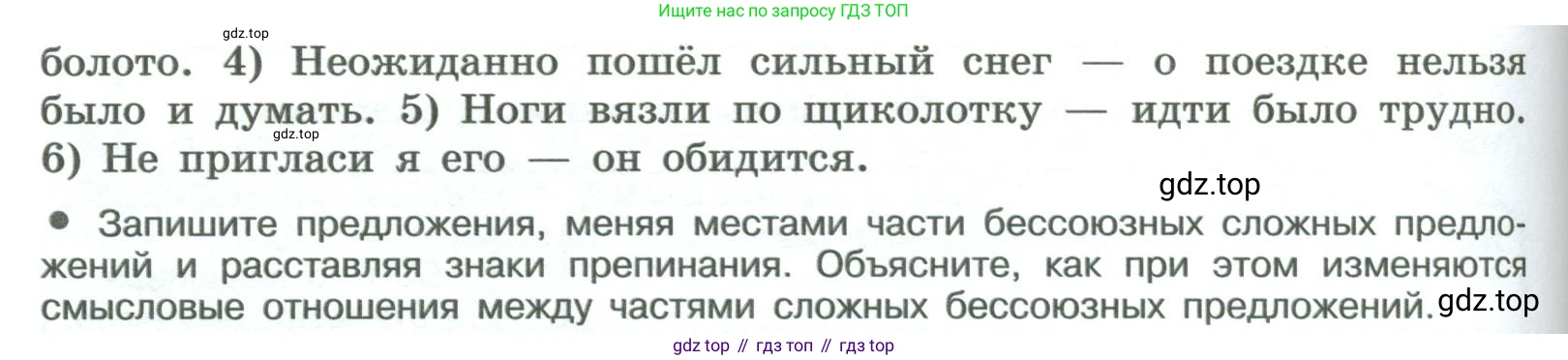 ГДЗ Русский язык, 9 класс Учебник, авторы: Рыбченкова Лидия Макаровна, Александрова Ольга Макаровна, Загоровская Ольга Владимировна, Нарушевич Андрей Георгиевич, Григорьев Андрей Владимирович, издательство Просвещение, Москва, 2019, красного цвета, страница 151, номер 264, Условие (продолжение 2)