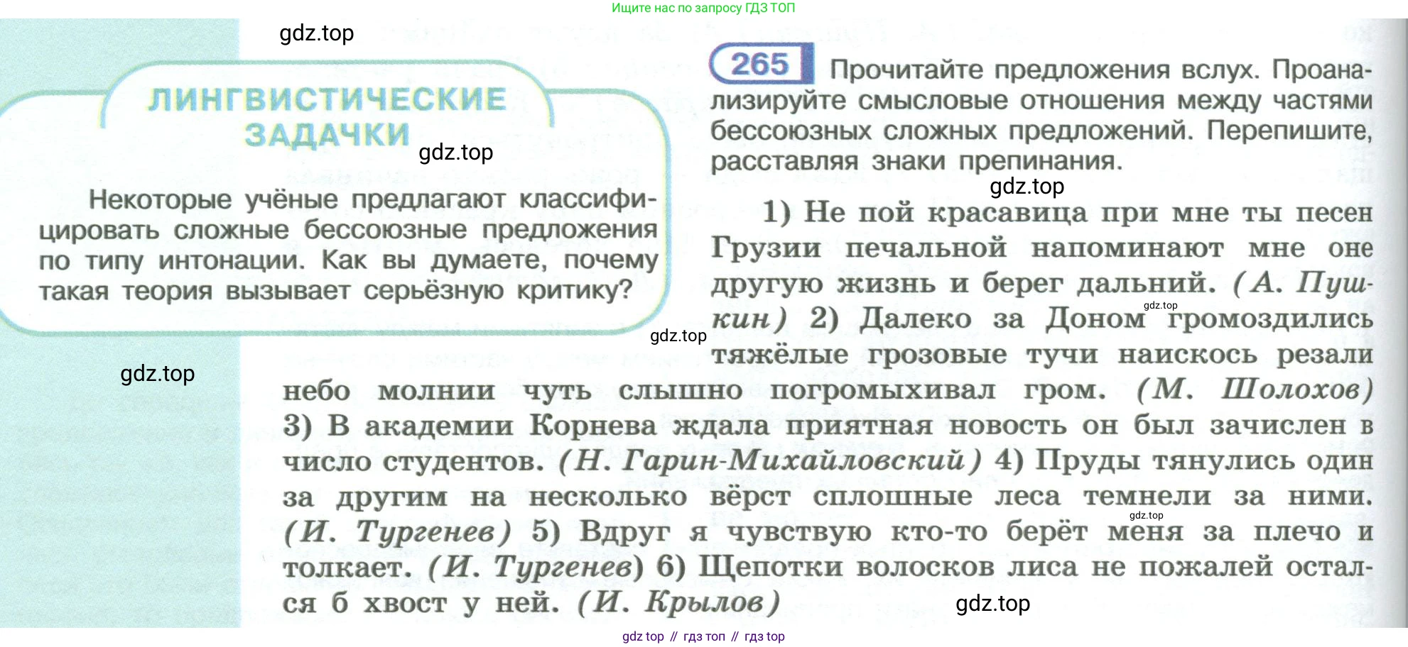 ГДЗ Русский язык, 9 класс Учебник, авторы: Рыбченкова Лидия Макаровна, Александрова Ольга Макаровна, Загоровская Ольга Владимировна, Нарушевич Андрей Георгиевич, Григорьев Андрей Владимирович, издательство Просвещение, Москва, 2019, красного цвета, страница 152, номер 265, Условие