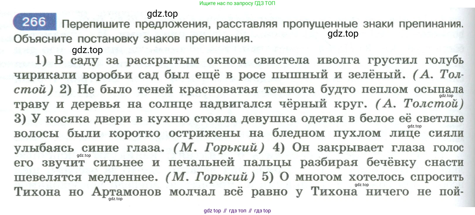 ГДЗ Русский язык, 9 класс Учебник, авторы: Рыбченкова Лидия Макаровна, Александрова Ольга Макаровна, Загоровская Ольга Владимировна, Нарушевич Андрей Георгиевич, Григорьев Андрей Владимирович, издательство Просвещение, Москва, 2019, красного цвета, страница 152, номер 266, Условие