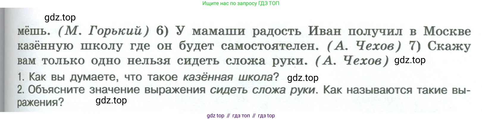 ГДЗ Русский язык, 9 класс Учебник, авторы: Рыбченкова Лидия Макаровна, Александрова Ольга Макаровна, Загоровская Ольга Владимировна, Нарушевич Андрей Георгиевич, Григорьев Андрей Владимирович, издательство Просвещение, Москва, 2019, красного цвета, страница 152, номер 266, Условие (продолжение 2)