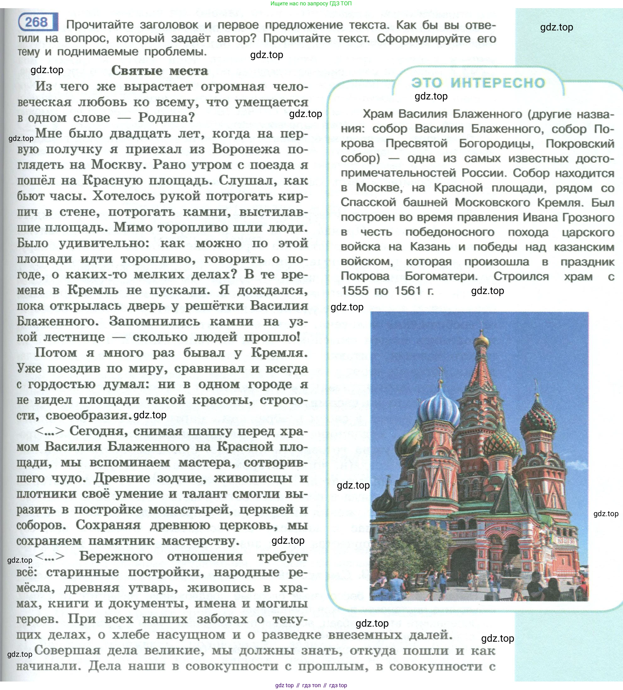 ГДЗ Русский язык, 9 класс Учебник, авторы: Рыбченкова Лидия Макаровна, Александрова Ольга Макаровна, Загоровская Ольга Владимировна, Нарушевич Андрей Георгиевич, Григорьев Андрей Владимирович, издательство Просвещение, Москва, 2019, красного цвета, страница 153, номер 268, Условие