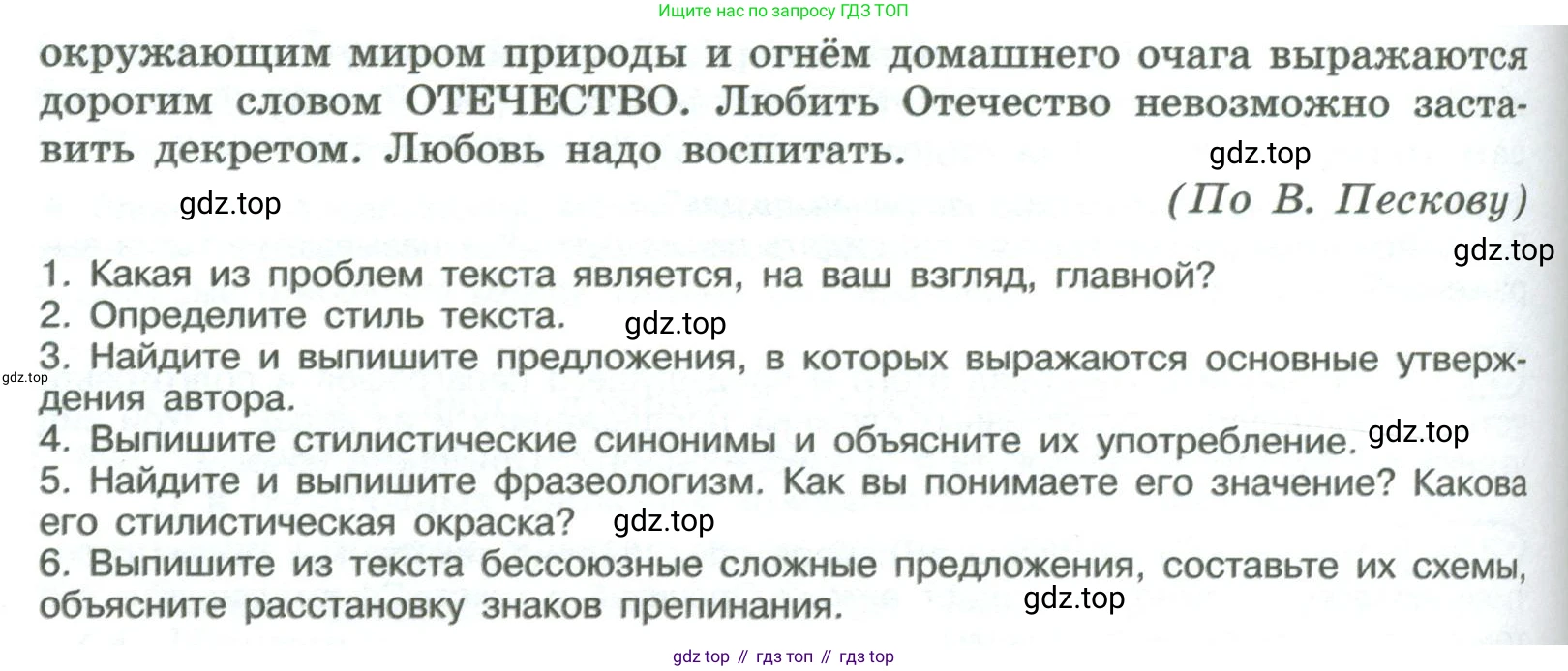 ГДЗ Русский язык, 9 класс Учебник, авторы: Рыбченкова Лидия Макаровна, Александрова Ольга Макаровна, Загоровская Ольга Владимировна, Нарушевич Андрей Георгиевич, Григорьев Андрей Владимирович, издательство Просвещение, Москва, 2019, красного цвета, страница 153, номер 268, Условие (продолжение 2)