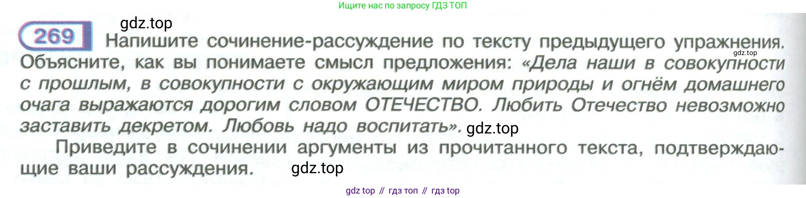 ГДЗ Русский язык, 9 класс Учебник, авторы: Рыбченкова Лидия Макаровна, Александрова Ольга Макаровна, Загоровская Ольга Владимировна, Нарушевич Андрей Георгиевич, Григорьев Андрей Владимирович, издательство Просвещение, Москва, 2019, красного цвета, страница 154, номер 269, Условие