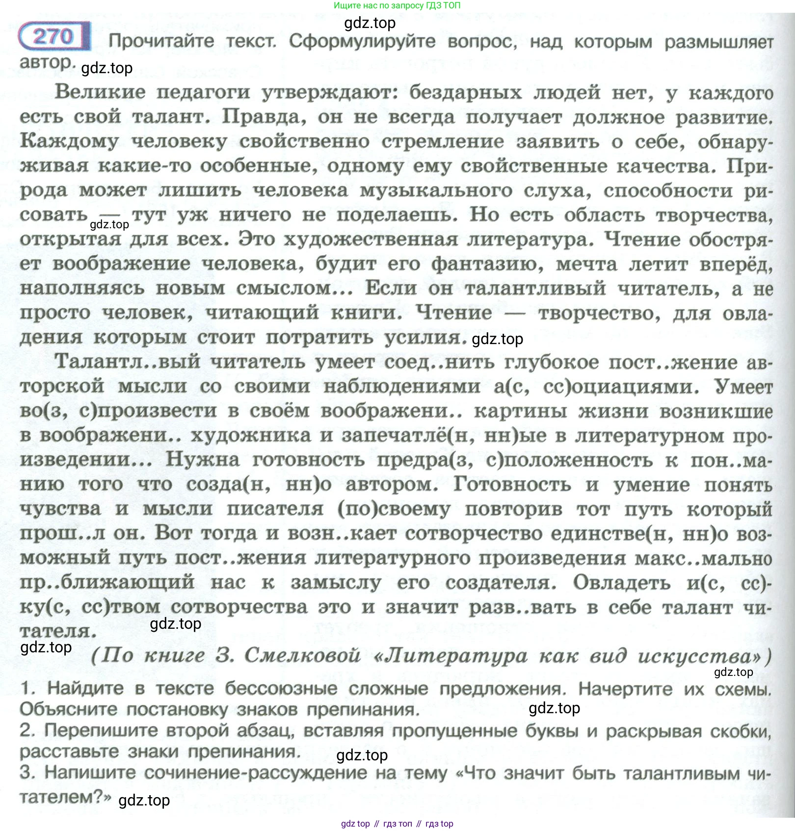 ГДЗ Русский язык, 9 класс Учебник, авторы: Рыбченкова Лидия Макаровна, Александрова Ольга Макаровна, Загоровская Ольга Владимировна, Нарушевич Андрей Георгиевич, Григорьев Андрей Владимирович, издательство Просвещение, Москва, 2019, красного цвета, страница 154, номер 270, Условие