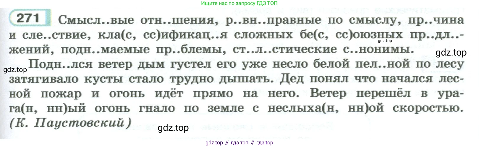 ГДЗ Русский язык, 9 класс Учебник, авторы: Рыбченкова Лидия Макаровна, Александрова Ольга Макаровна, Загоровская Ольга Владимировна, Нарушевич Андрей Георгиевич, Григорьев Андрей Владимирович, издательство Просвещение, Москва, 2019, красного цвета, страница 155, номер 271, Условие