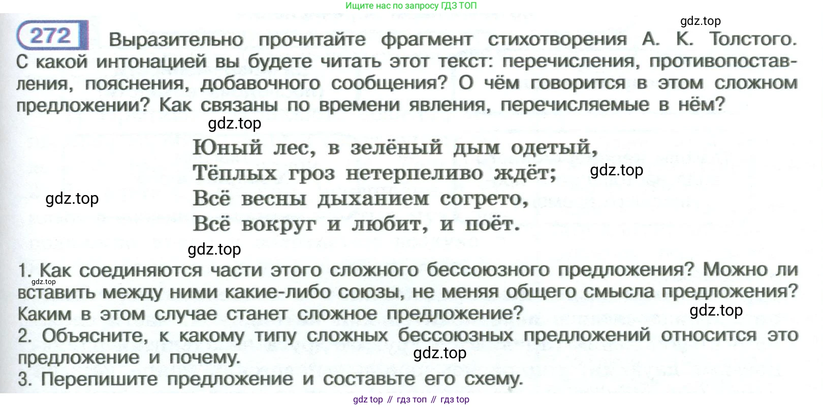 ГДЗ Русский язык, 9 класс Учебник, авторы: Рыбченкова Лидия Макаровна, Александрова Ольга Макаровна, Загоровская Ольга Владимировна, Нарушевич Андрей Георгиевич, Григорьев Андрей Владимирович, издательство Просвещение, Москва, 2019, красного цвета, страница 155, номер 272, Условие