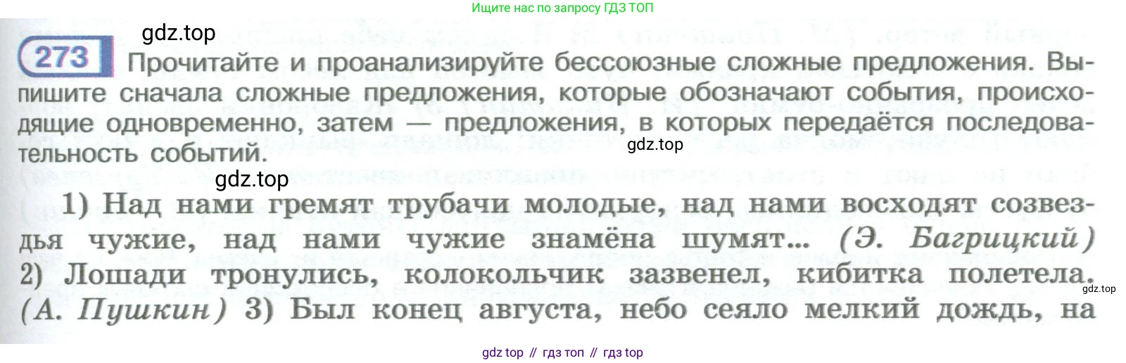 ГДЗ Русский язык, 9 класс Учебник, авторы: Рыбченкова Лидия Макаровна, Александрова Ольга Макаровна, Загоровская Ольга Владимировна, Нарушевич Андрей Георгиевич, Григорьев Андрей Владимирович, издательство Просвещение, Москва, 2019, красного цвета, страница 155, номер 273, Условие